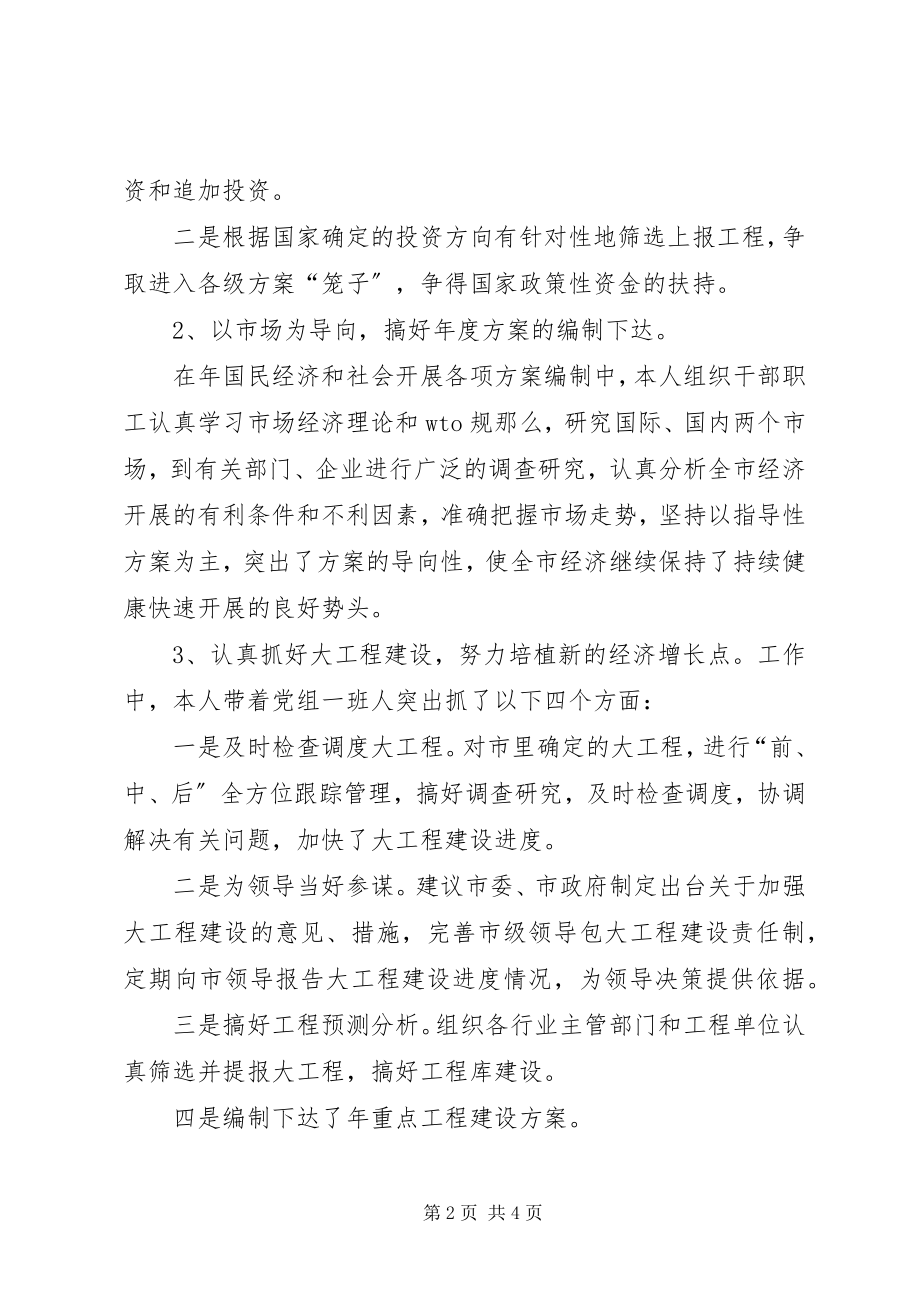 2023年计划局工作人员小结材料.docx_第2页