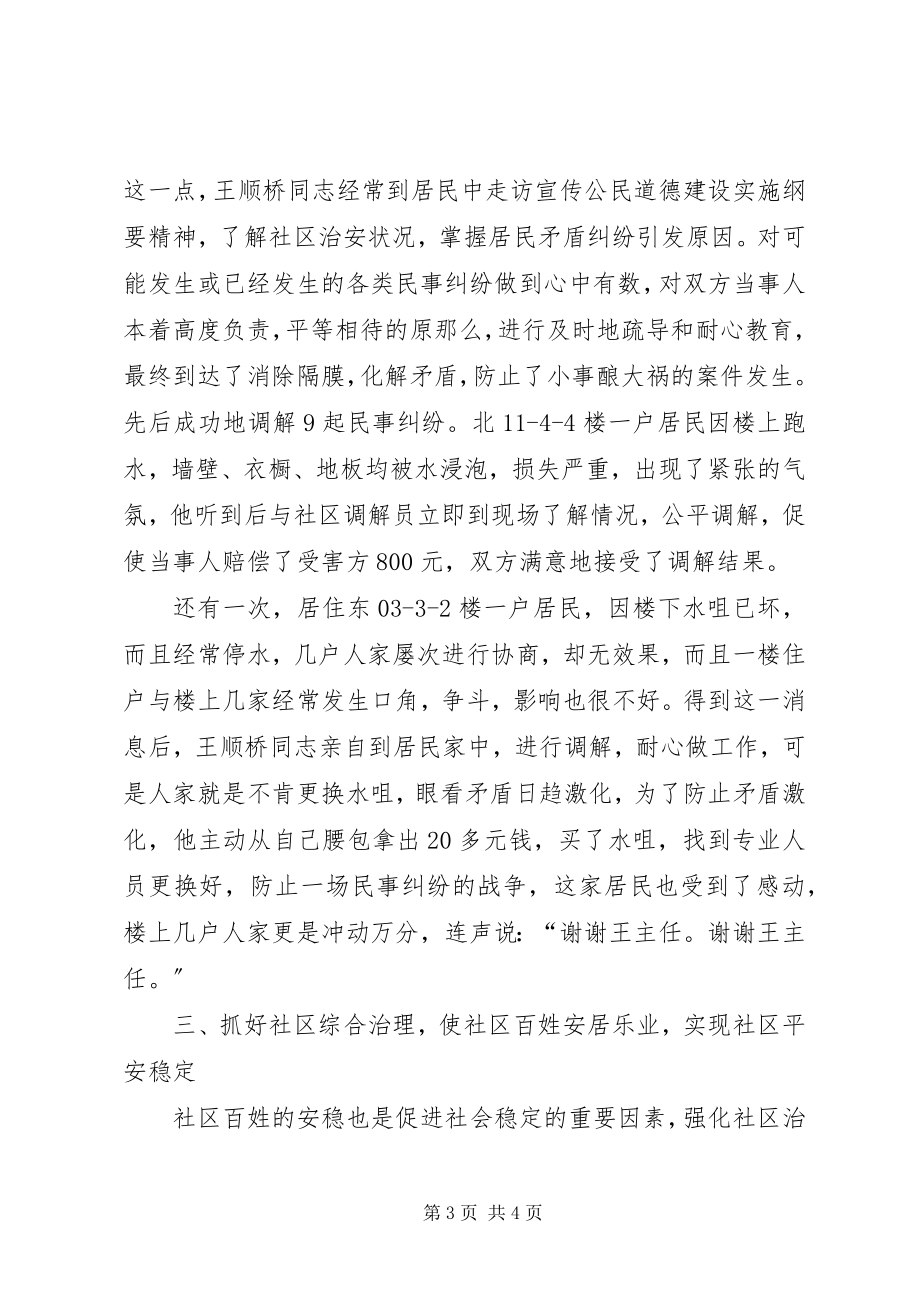 2023年街道社区主任个人事迹材料.docx_第3页