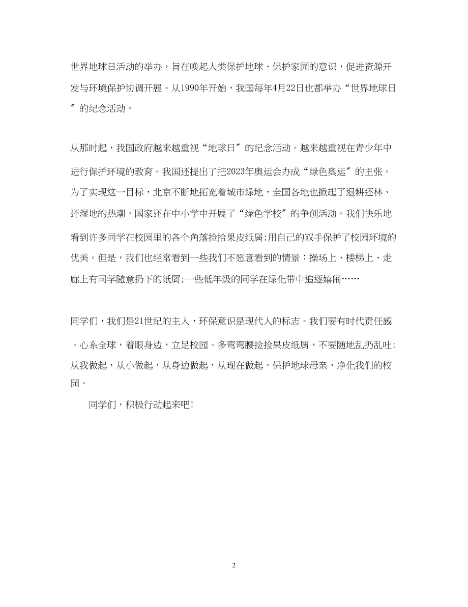 2023年教师世界地球日演讲稿.docx_第2页