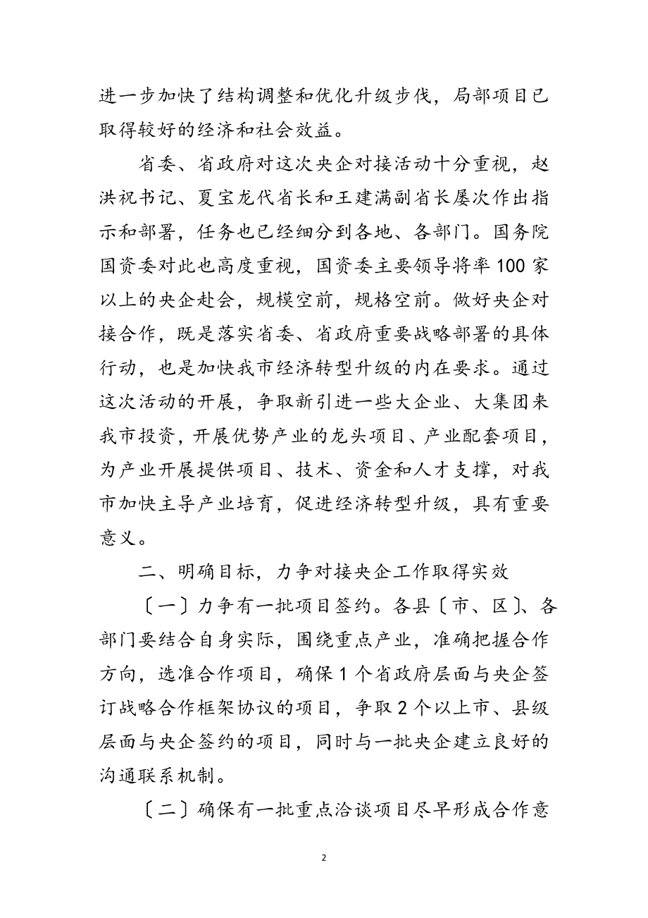 2023年书记在央企合作暨污染督办会讲话范文.doc_第2页