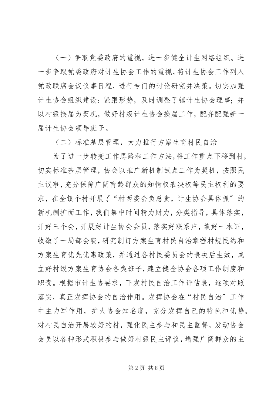 2023年计生协会工作总结和工作思路3.docx_第2页