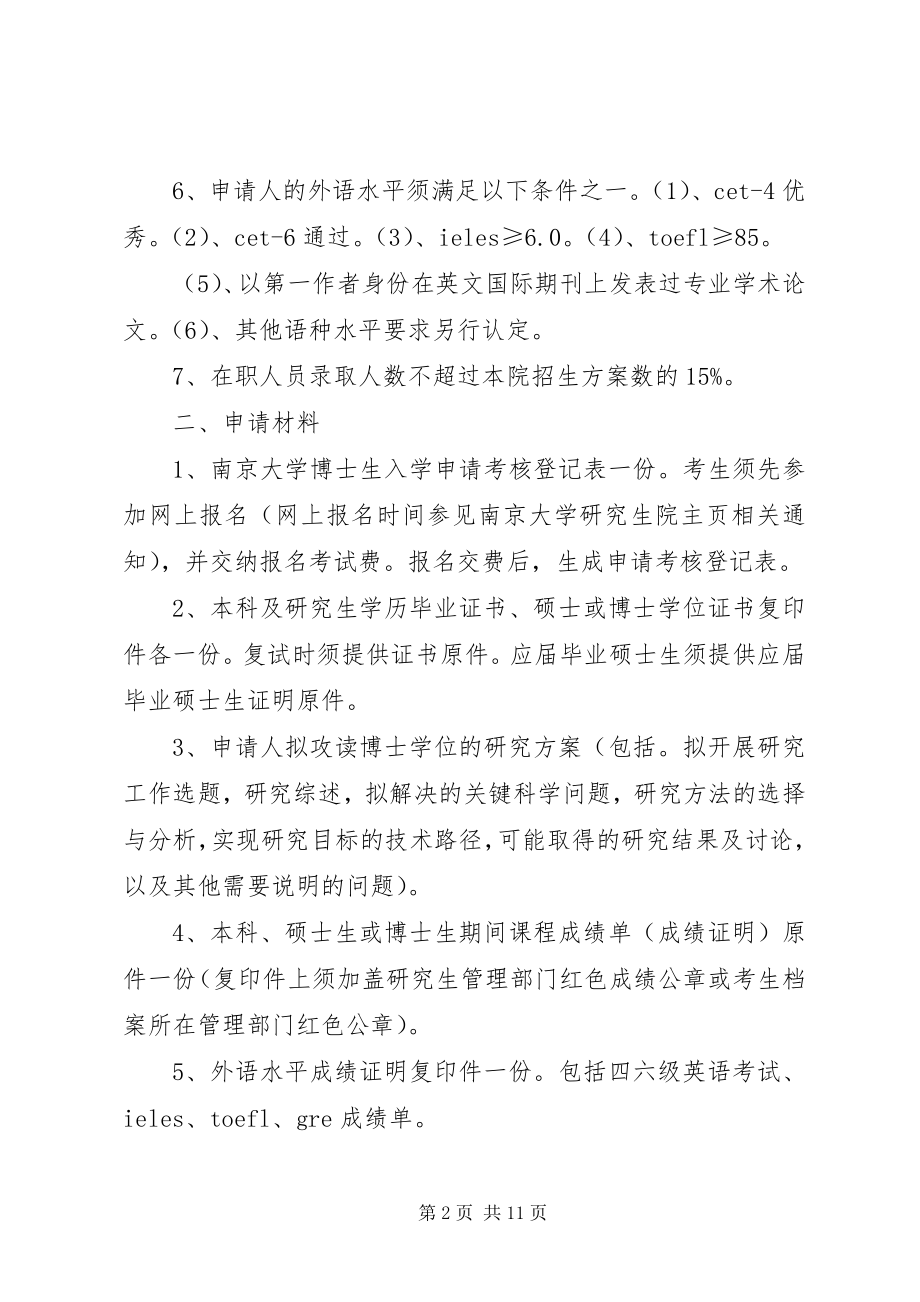 2023年南京大学出站材料要求.docx_第2页