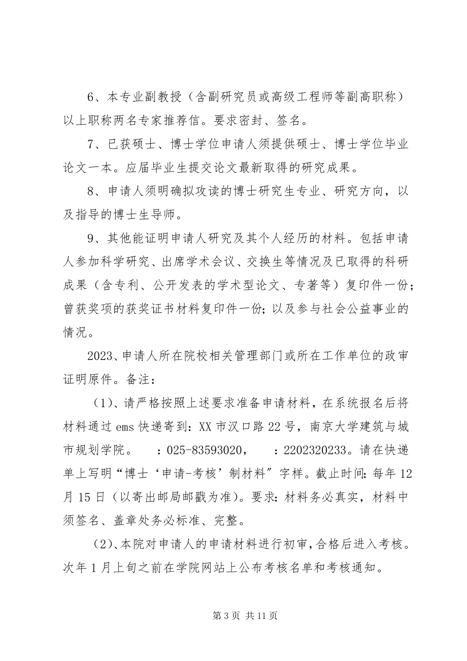 2023年南京大学出站材料要求.docx_第3页