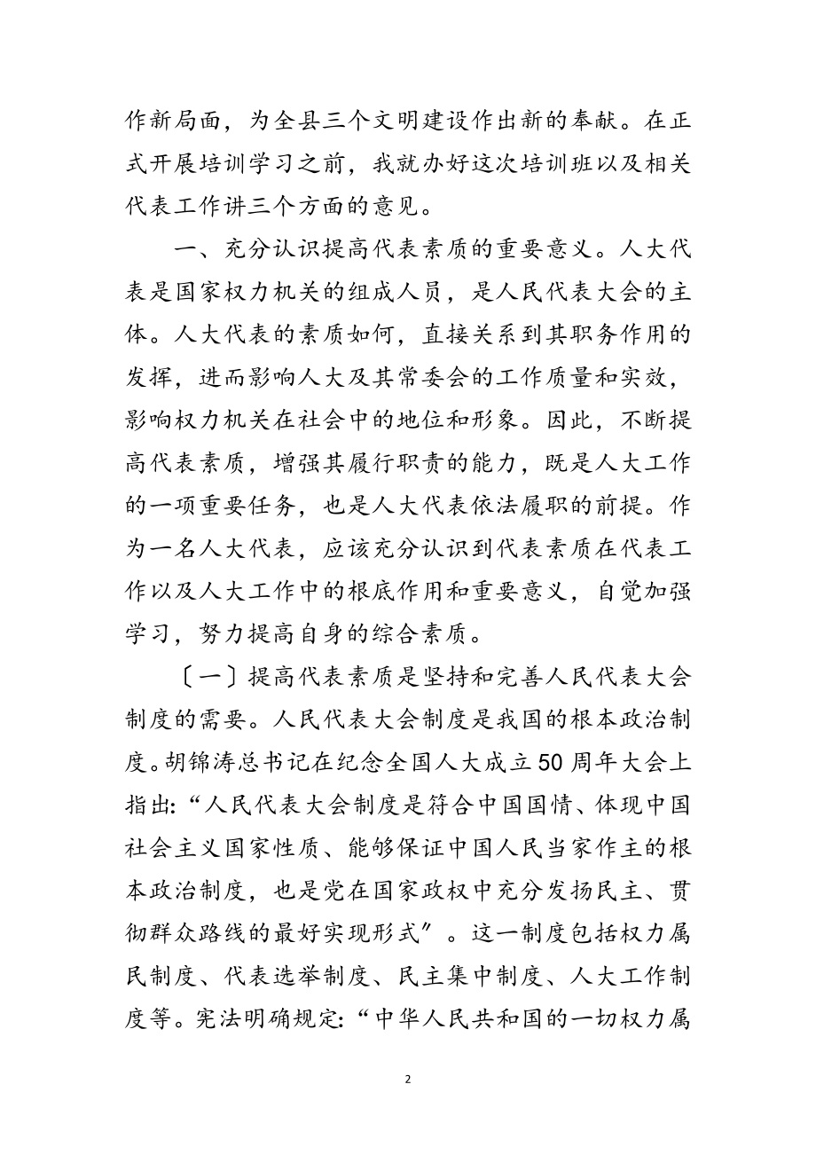 2023年县人大党校培训班上的动员讲话范文.doc_第2页