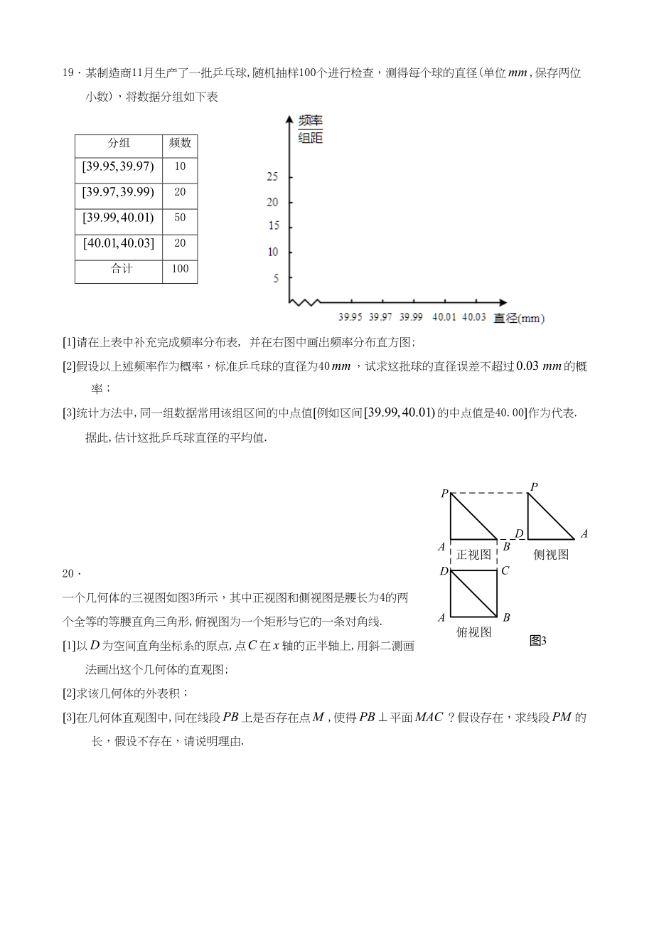 2023年年高三数学（文科）综合题1高中数学.docx_第3页