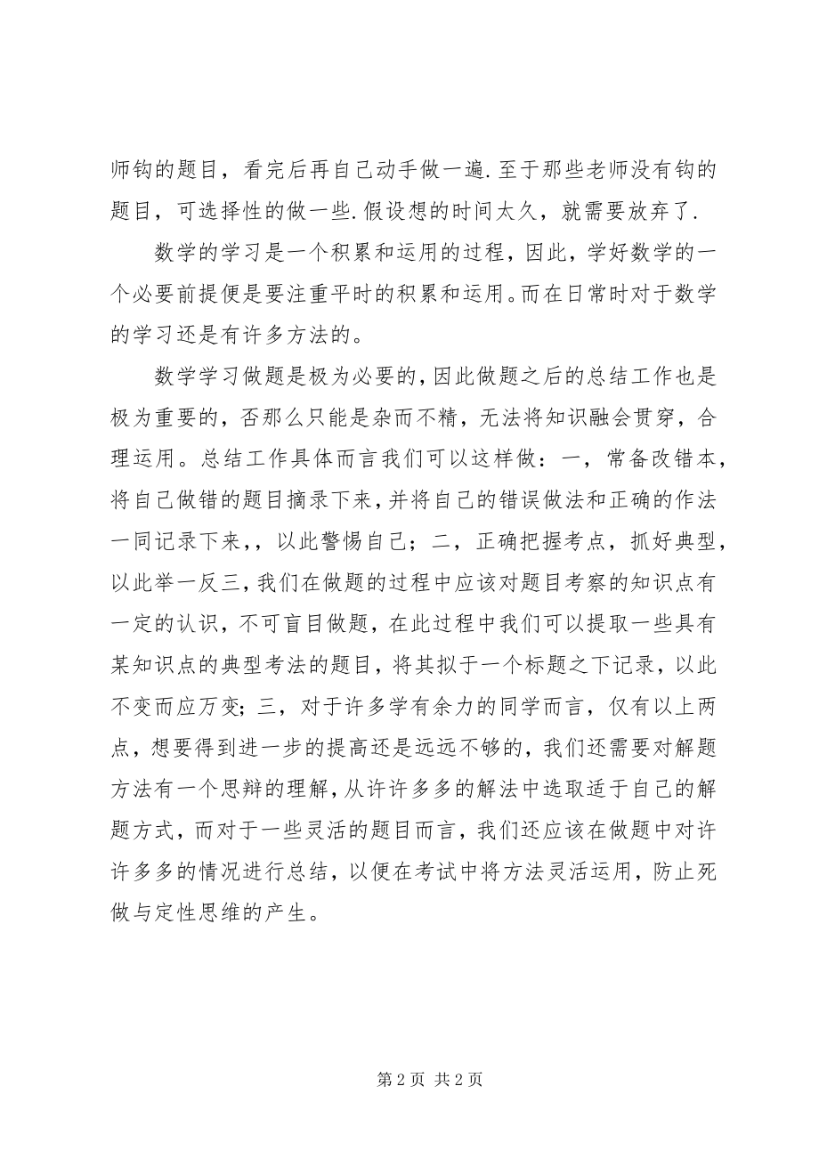 2023年学习数学的心得体会.docx_第2页