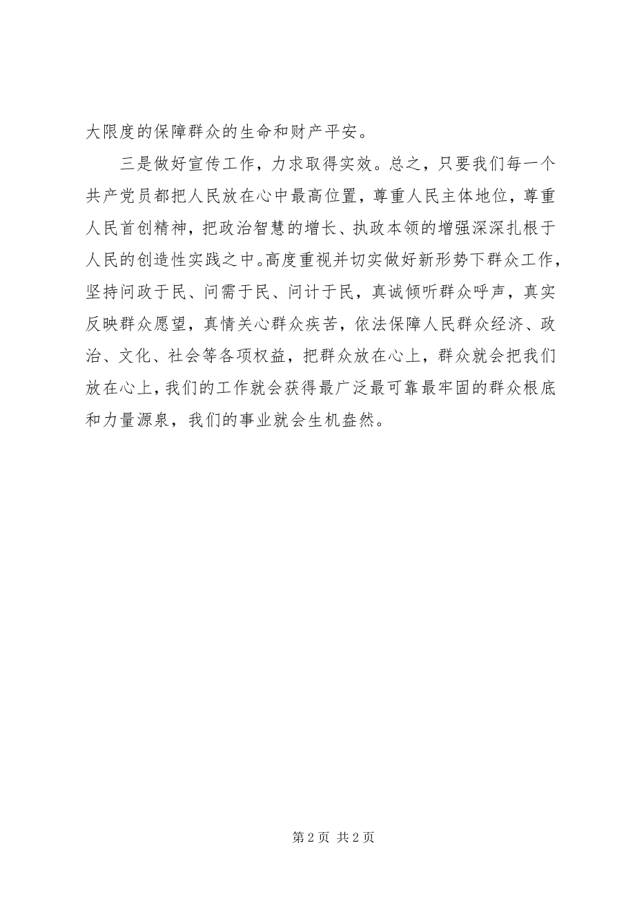 2023年“四群”教育活动个人学习心得体会新编.docx_第2页