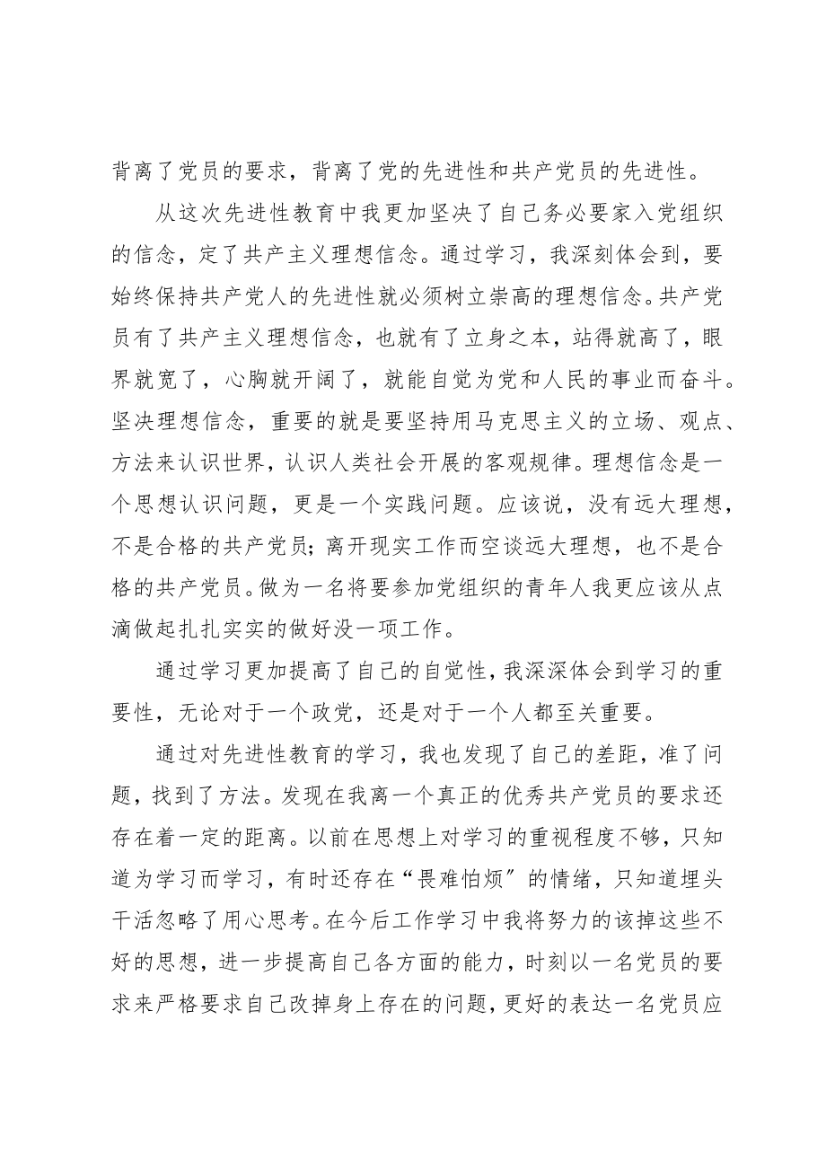 2023年党课培训学习体会.docx_第2页