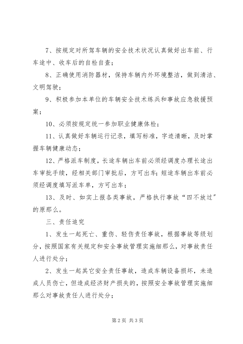 2023年两会安全行车责任书则范文.docx_第2页