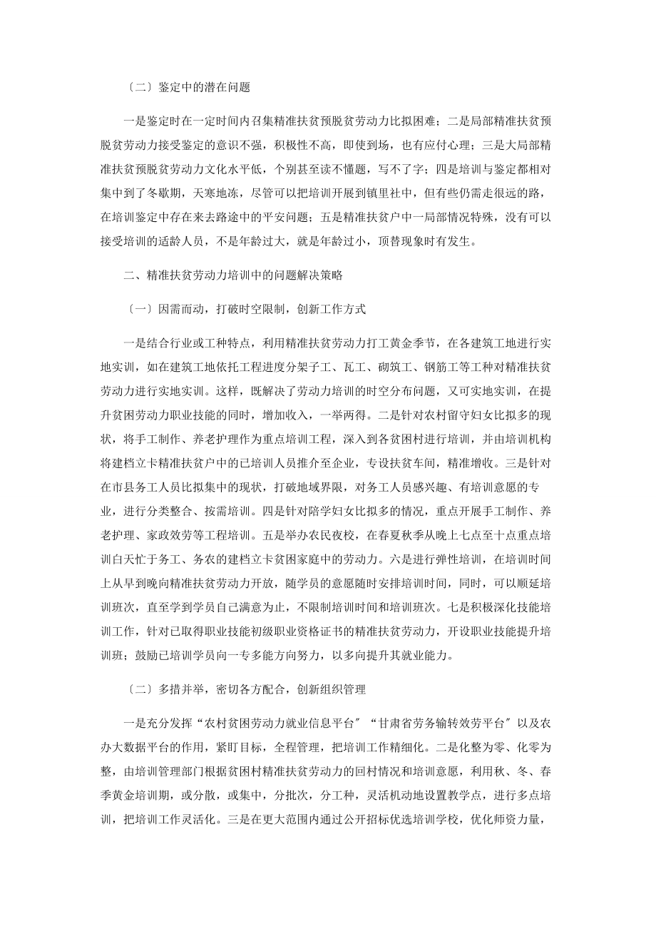 2023年精准扶贫剑指所向皆披靡.docx_第2页