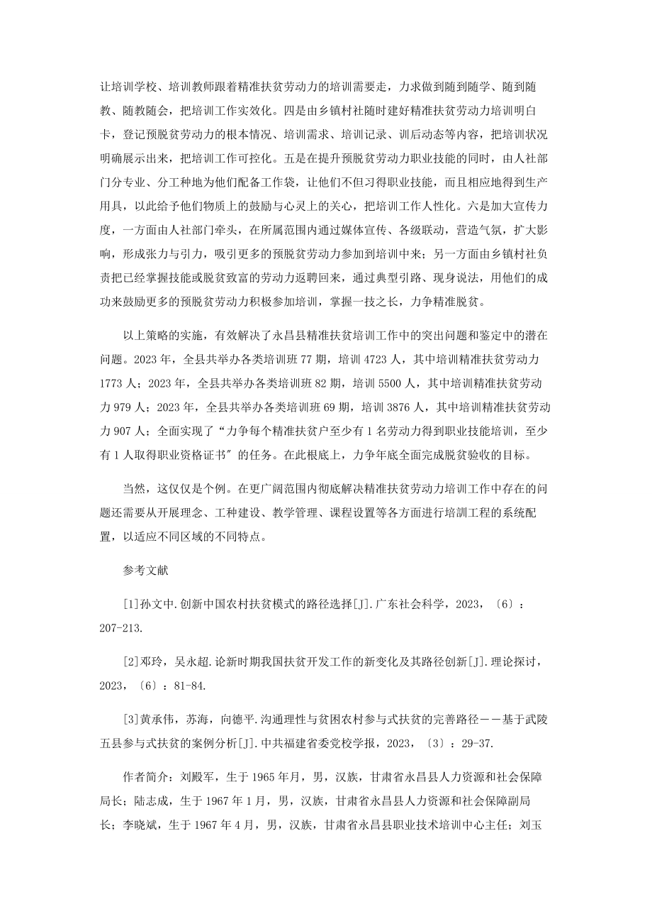 2023年精准扶贫剑指所向皆披靡.docx_第3页