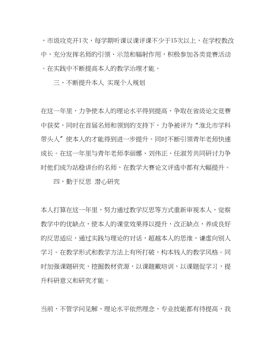 2023年名师工作计划.docx_第2页