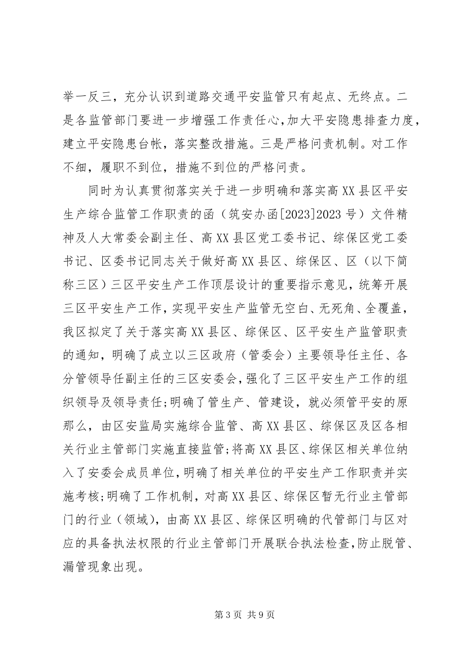 2023年会议贯彻落实安全生产情况汇报.docx_第3页