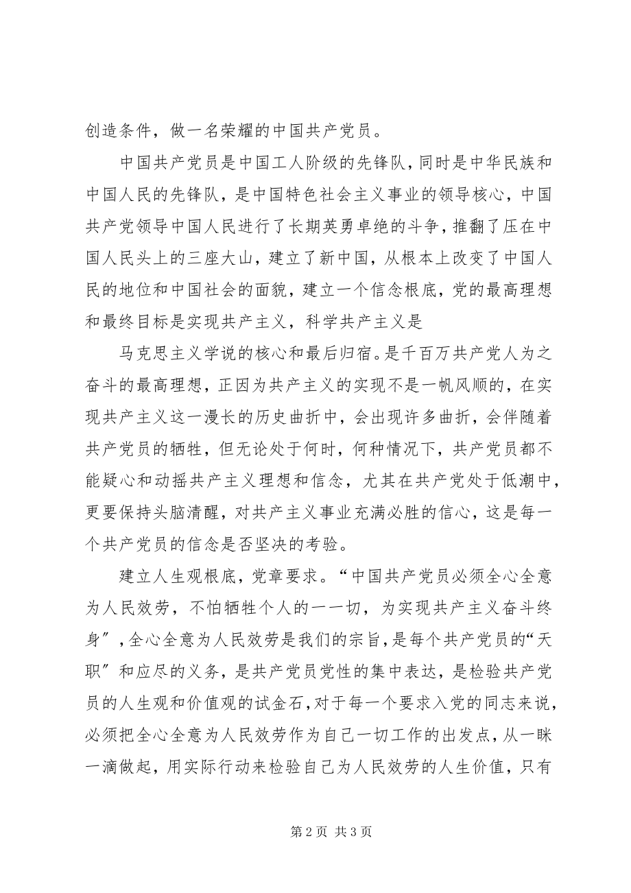 2023年2月党课培训思想汇报新编.docx_第2页