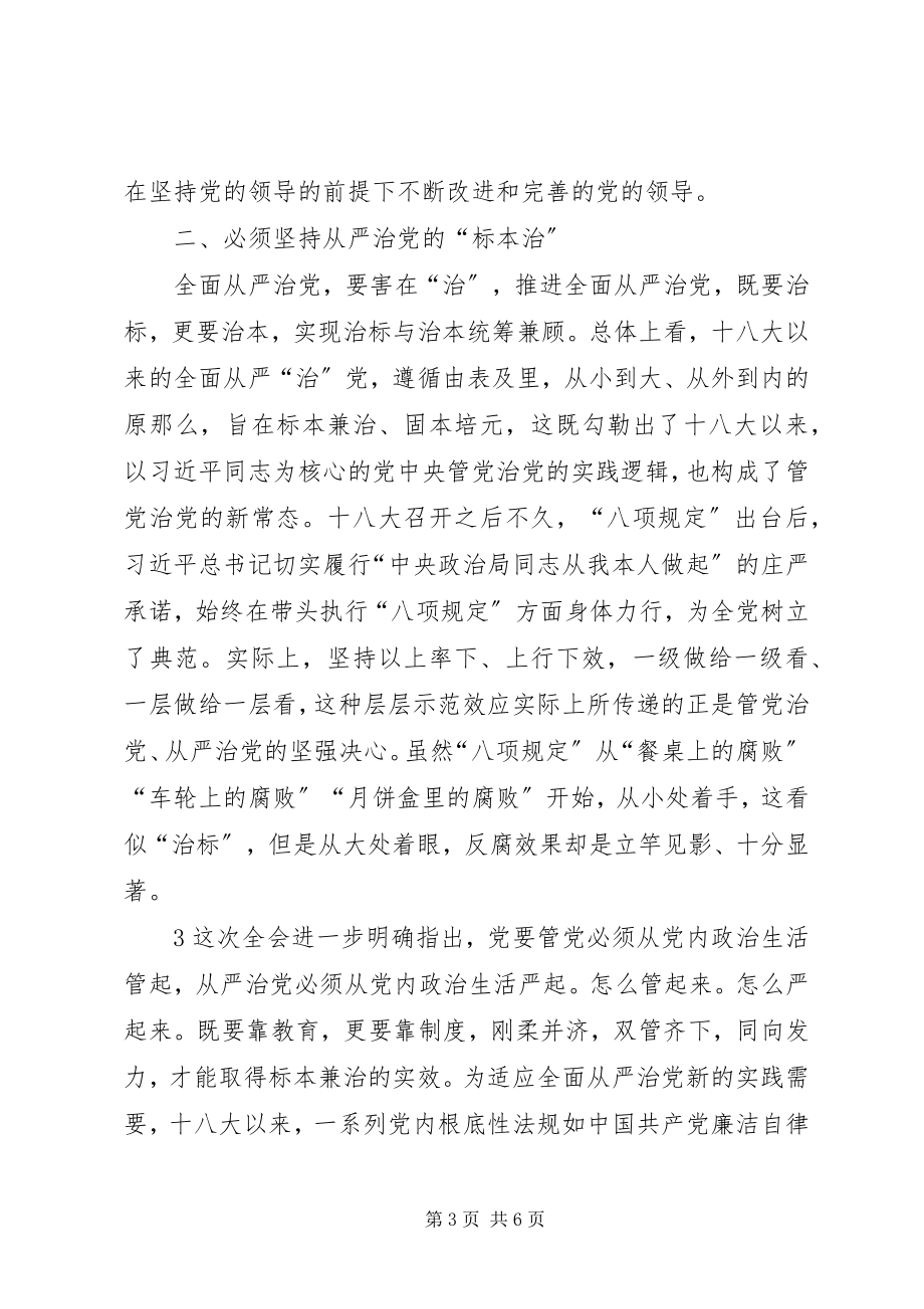 2023年领导讲党课4.docx_第3页