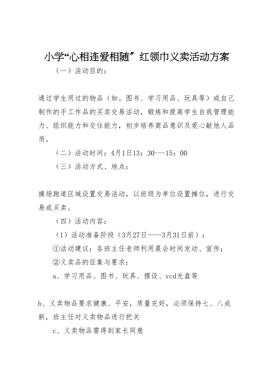 2023年小学心相连爱相随红领巾义卖活动方案.doc_第1页