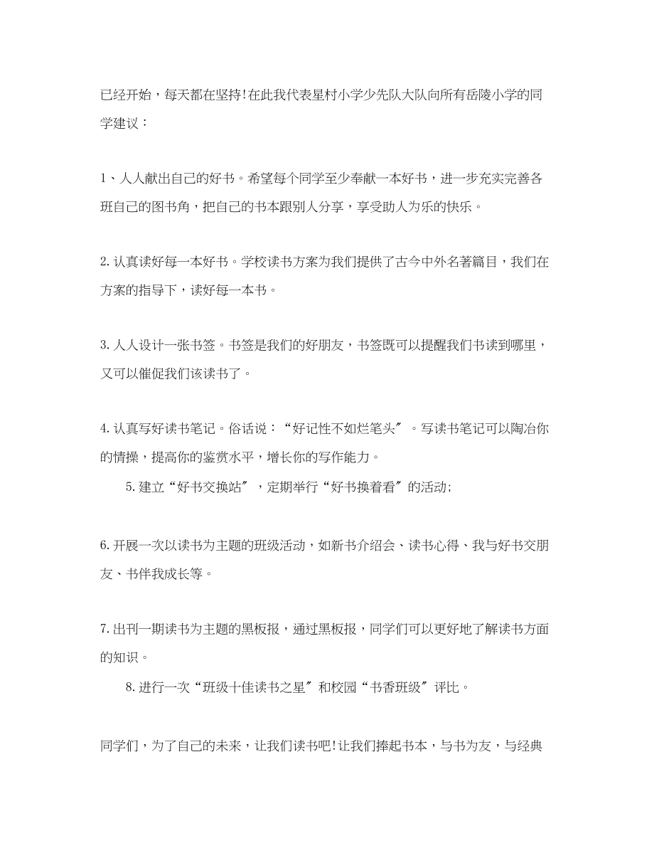 2023年学校阅读倡议书.docx_第3页