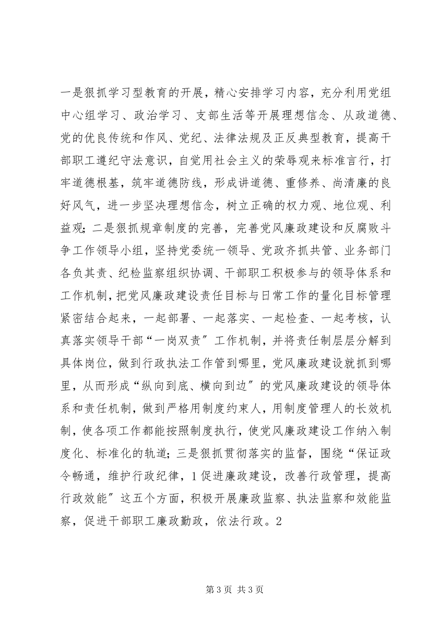 2023年纪检监察培训心得体会[5篇材料.docx_第3页