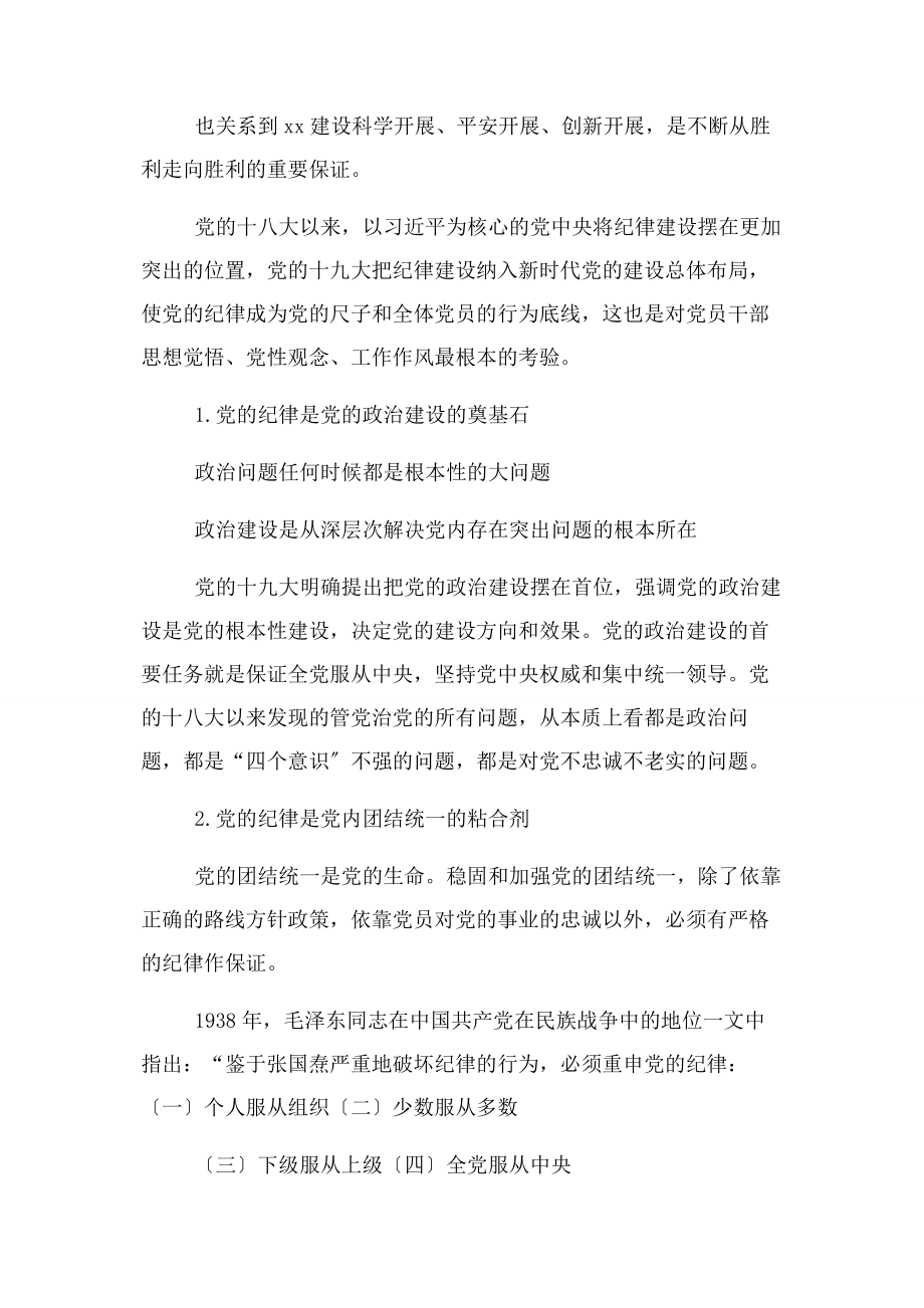 2023年党风廉政反腐倡廉微党风廉洁党课演讲稿.docx_第2页