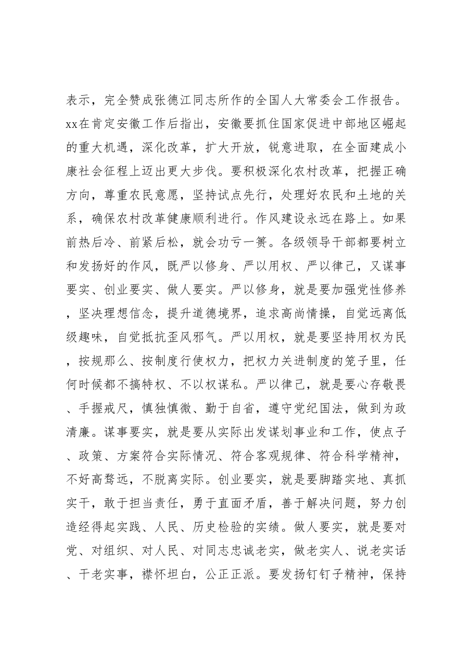 2023年三严三实学习材料汇总.doc_第2页