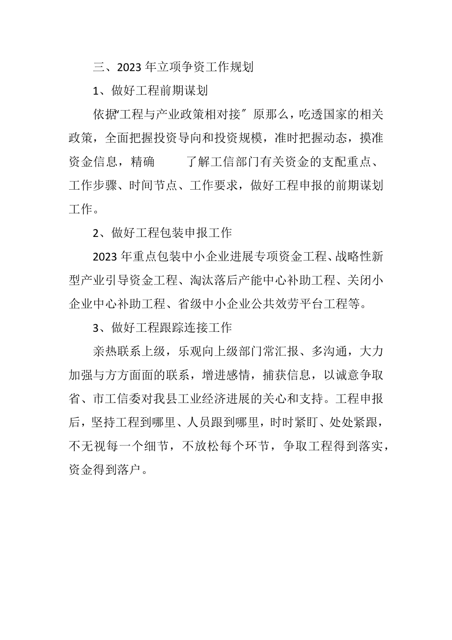 2023年工信委立项争资工作计划.docx_第2页