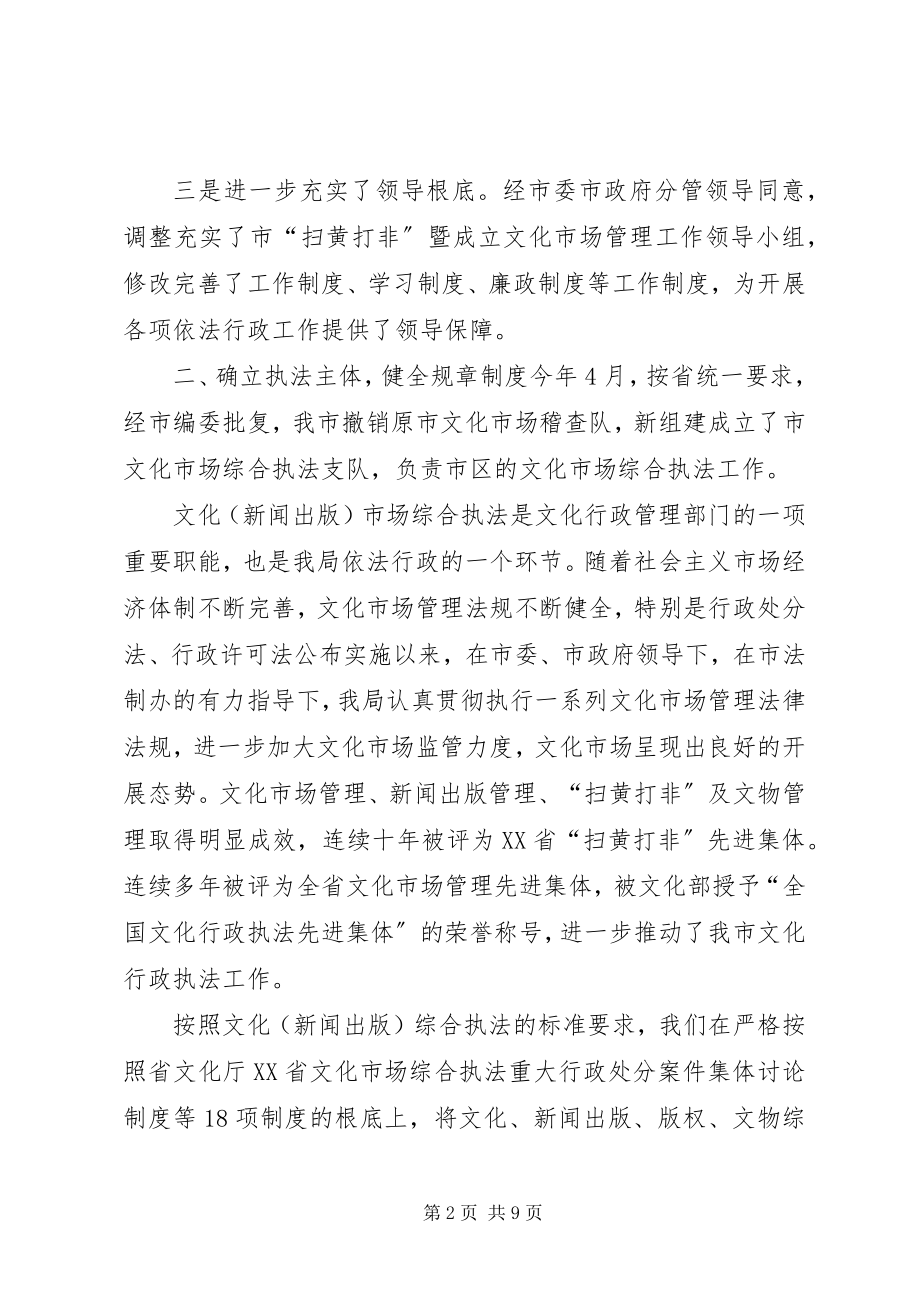 2023年文化局法制宣教工作汇报.docx_第2页