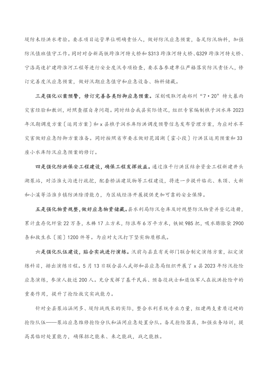 县水利局2023年上半年工作总结和2023年下半年工作计划（范文）.docx_第3页