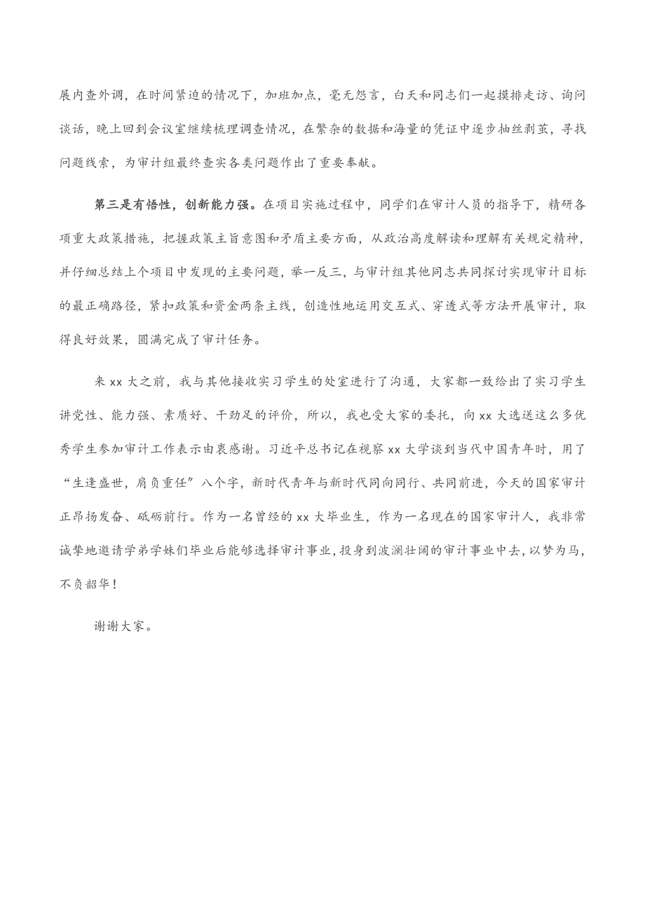 在与X协议签署暨揭牌仪式上的发言.docx_第2页