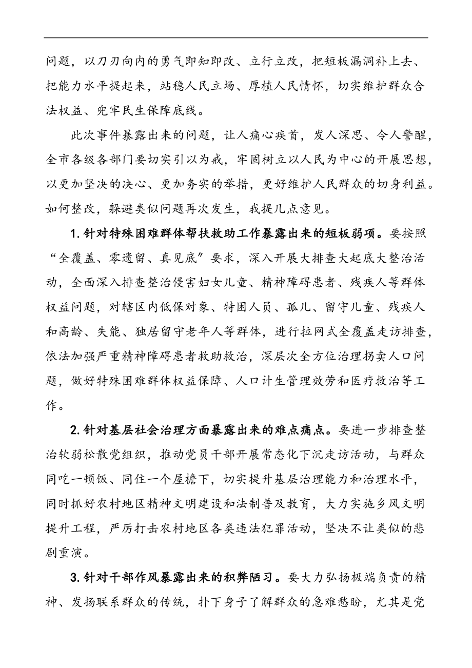 2023年xx舆论事件通报会讲话发言材料会议检讨书.docx_第3页