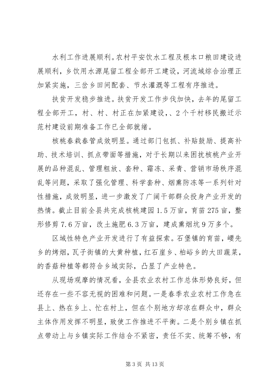 2023年县委书记在春季农业农村观摩会讲话.docx_第3页