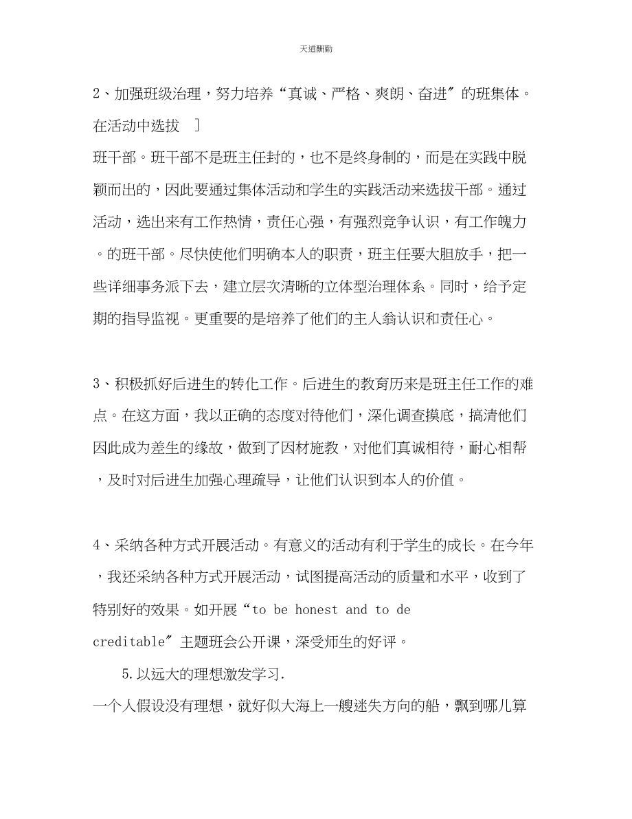 2023年学第一学期九级班主任工作总结范.docx_第2页