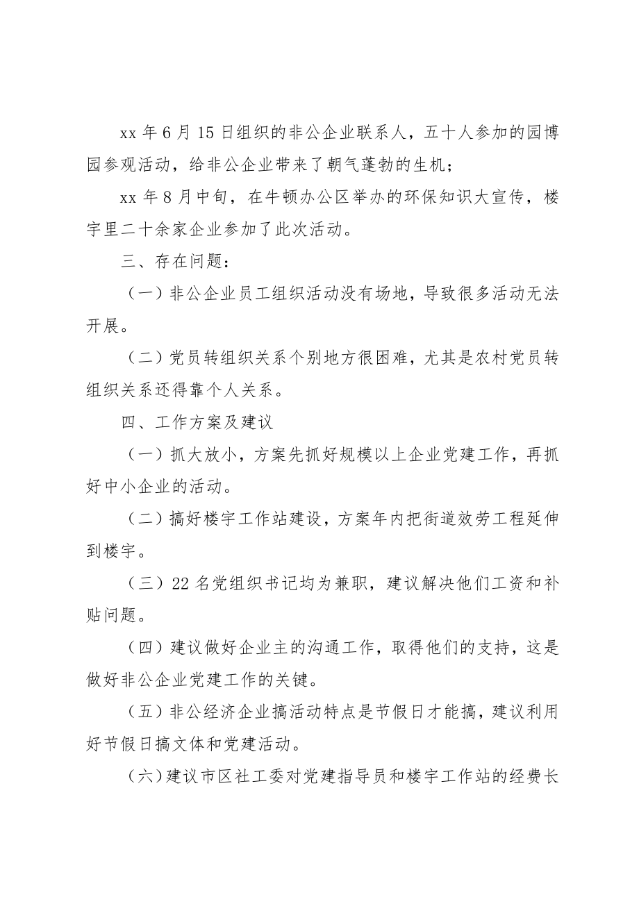 2023年党建指导员工作总结.docx_第3页