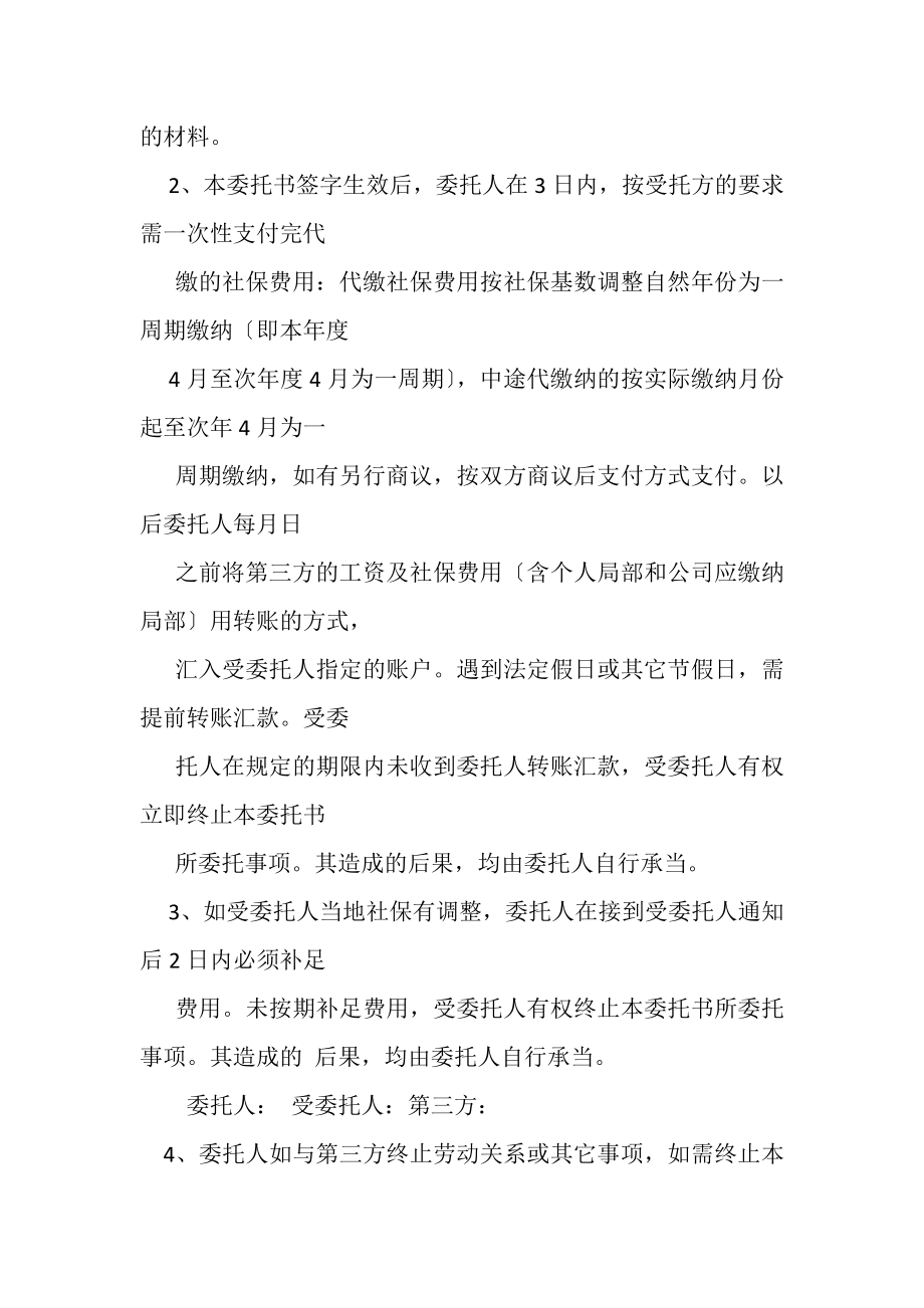 2023年委托第三方交社保委托书.doc_第2页