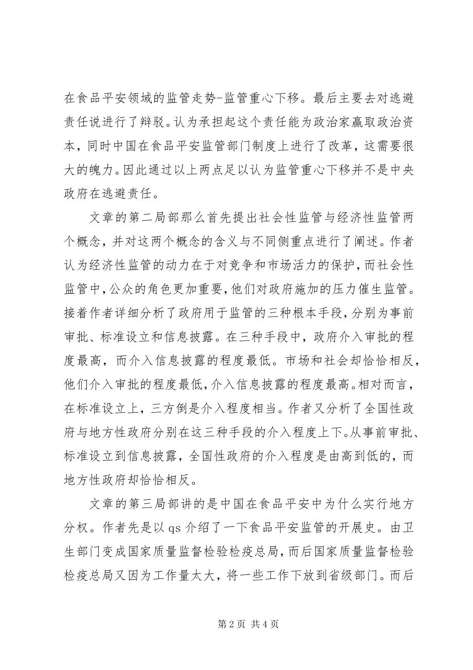 2023年《食品安全的社会性监管与地方分权》读后感5字新编.docx_第2页