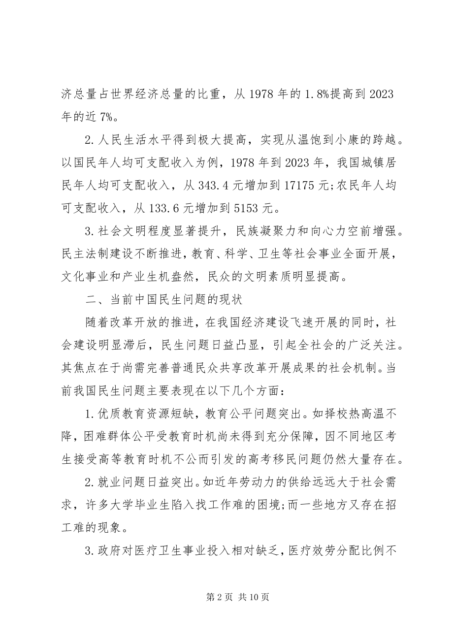 2023年公务员党课心得体会3篇.docx_第2页