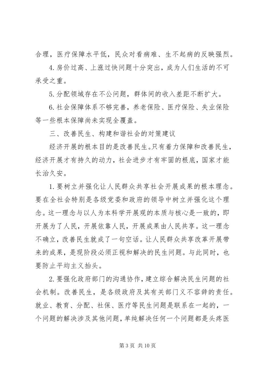 2023年公务员党课心得体会3篇.docx_第3页