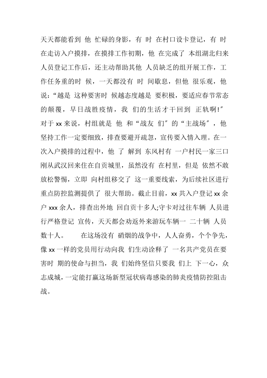 2023年民警干警在疫情防控工作先进典型事迹材料.doc_第2页