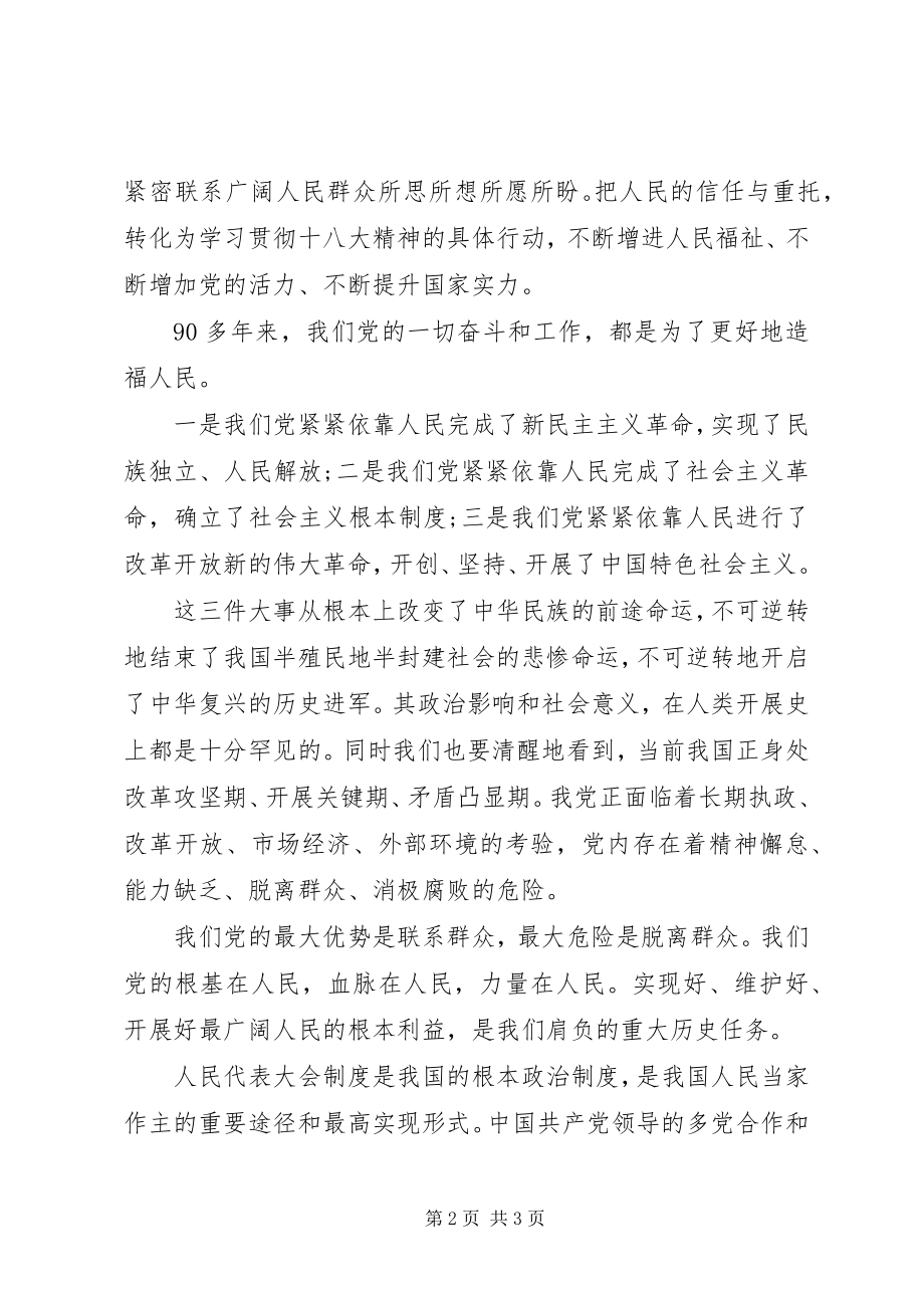 2023年基层党员干部学习两会精神心得体会.docx_第2页