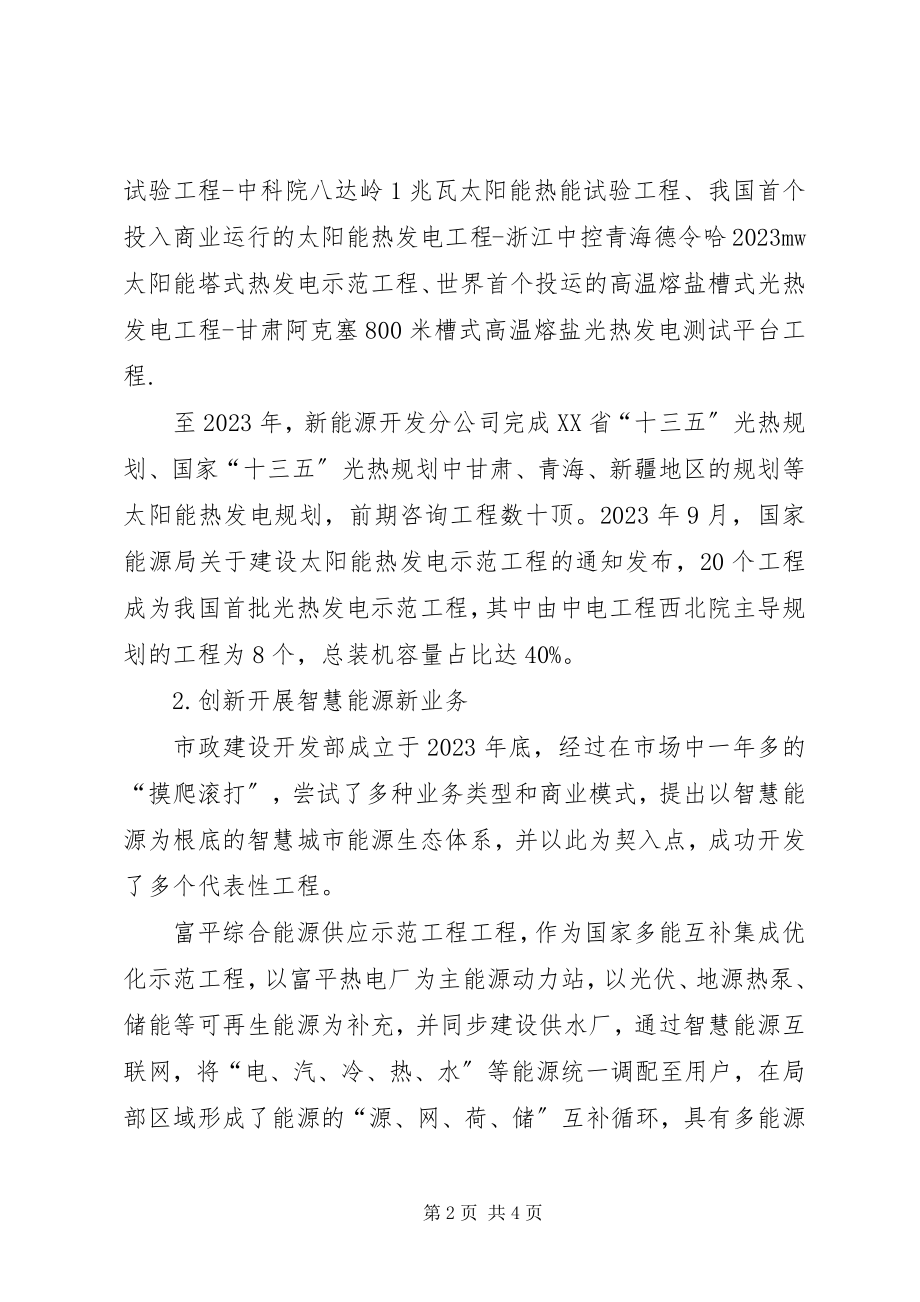 2023年新能源与市政建设党支部先进事迹材料.docx_第2页