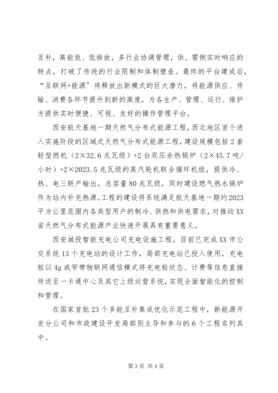 2023年新能源与市政建设党支部先进事迹材料.docx_第3页