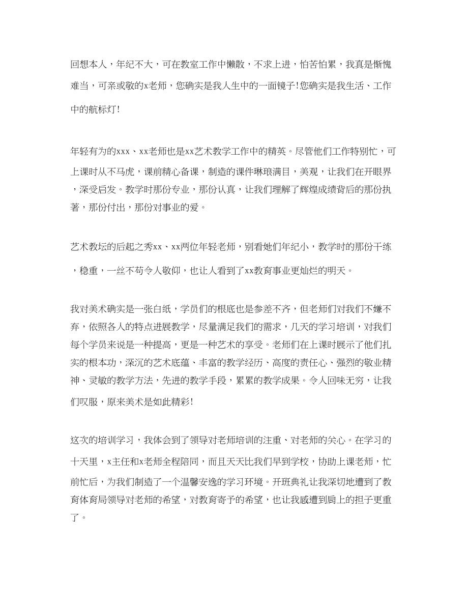 2023年教师个人月工作总结范文.docx_第2页