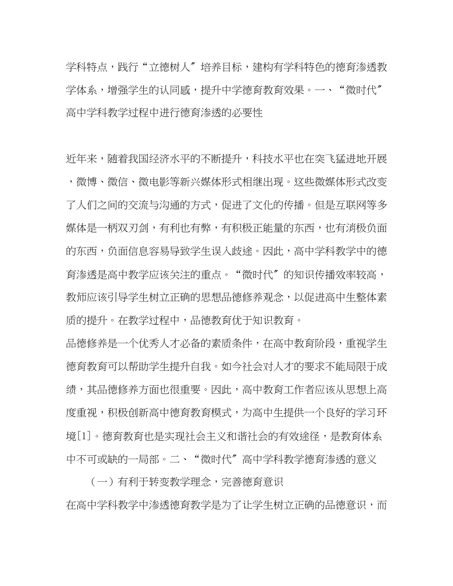 2023年微时代高中课堂德育渗透教学策略.docx_第2页