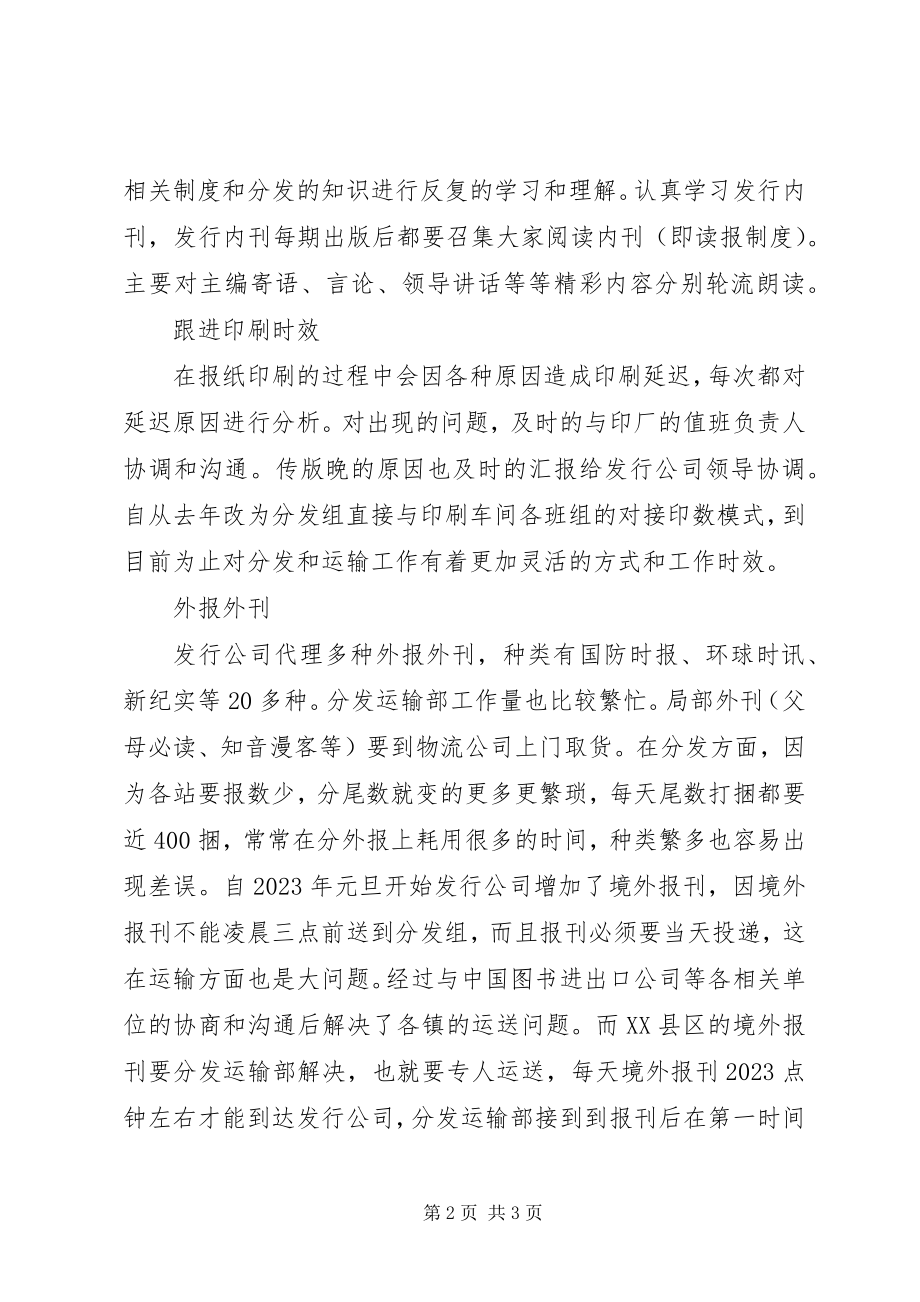 2023年分发运输部年工作总结.docx_第2页