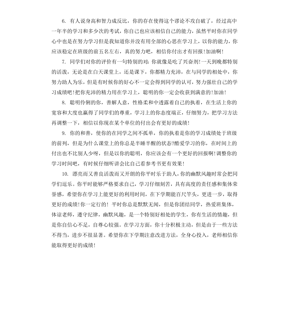 高一学生期末教师评语（二）.docx_第2页