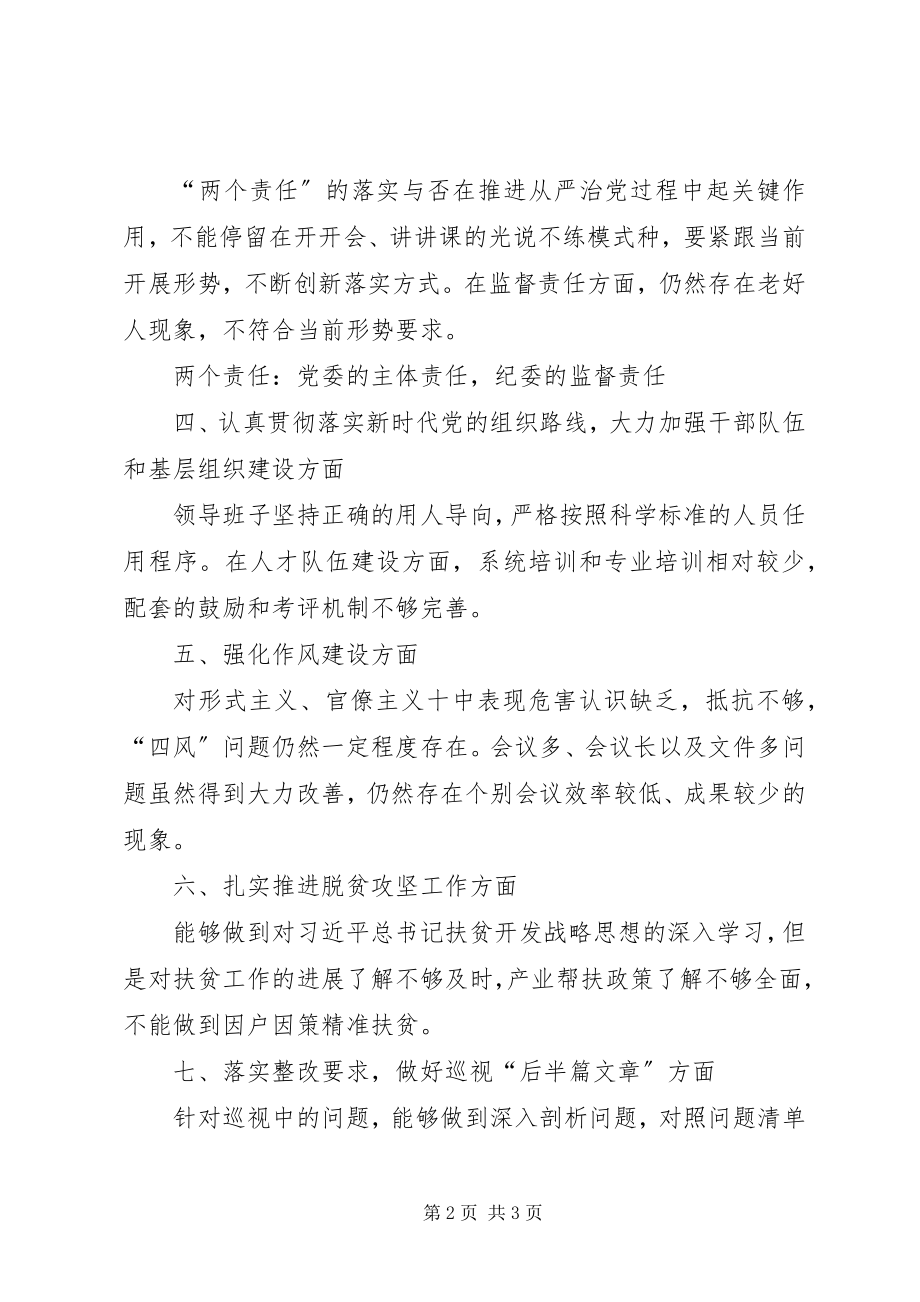 2023年巡视整改专题生活会个人对照材料.docx_第2页