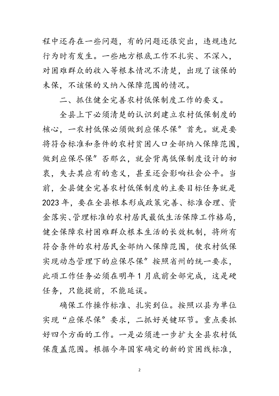 2023年书记在农村低保推介会发言范文.doc_第2页