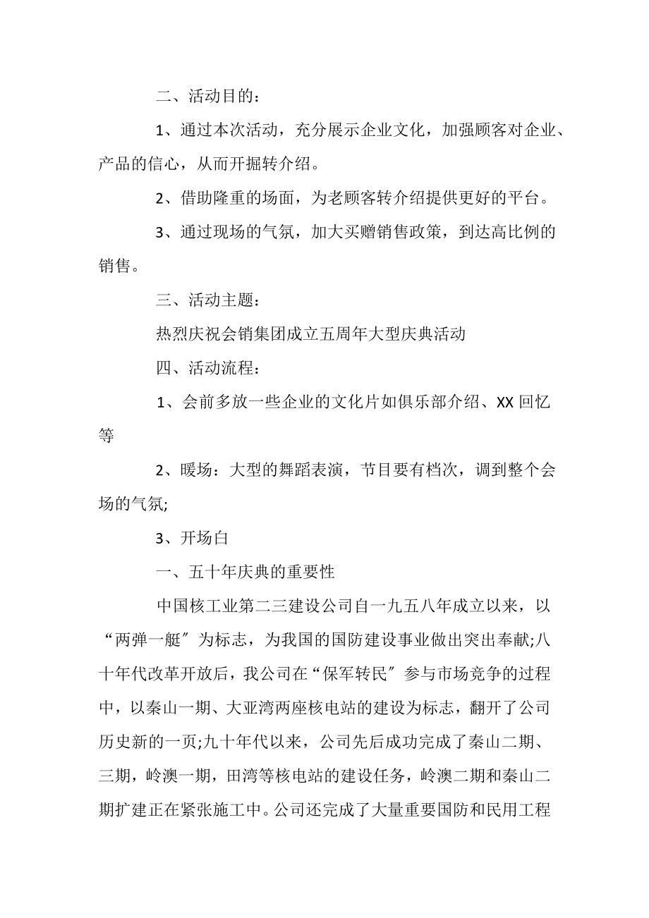 2023年公司周年庆典策划方案（）.doc_第2页