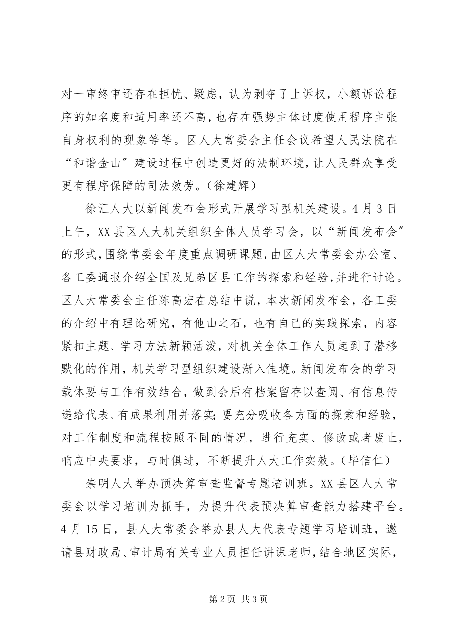 2023年杨浦人大视察注重看实情听真话等.docx_第2页