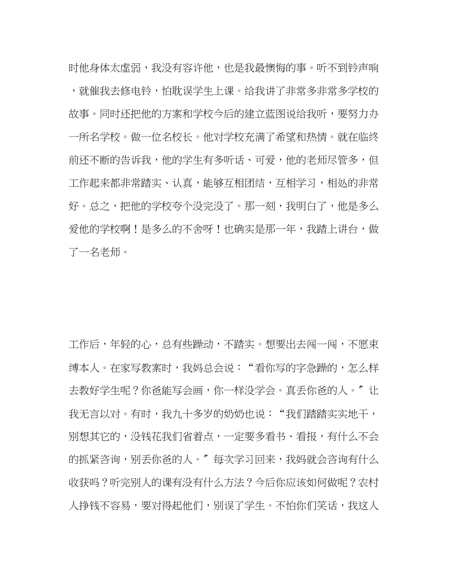 2023年师德继承先辈遗风做现代师德楷模演讲稿.docx_第2页