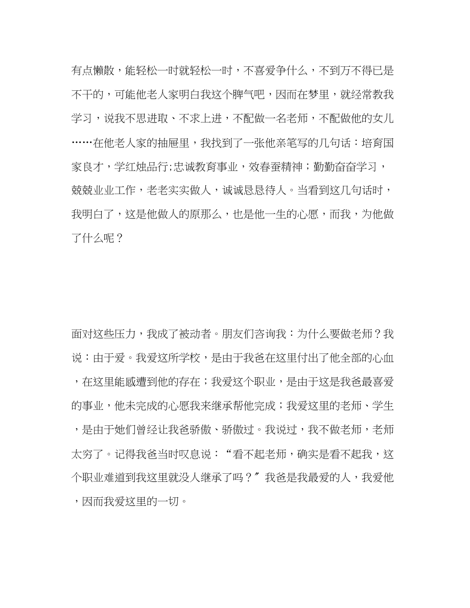 2023年师德继承先辈遗风做现代师德楷模演讲稿.docx_第3页